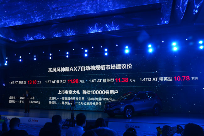 东风风神新AX7自动挡上市 售10.78-13.18万