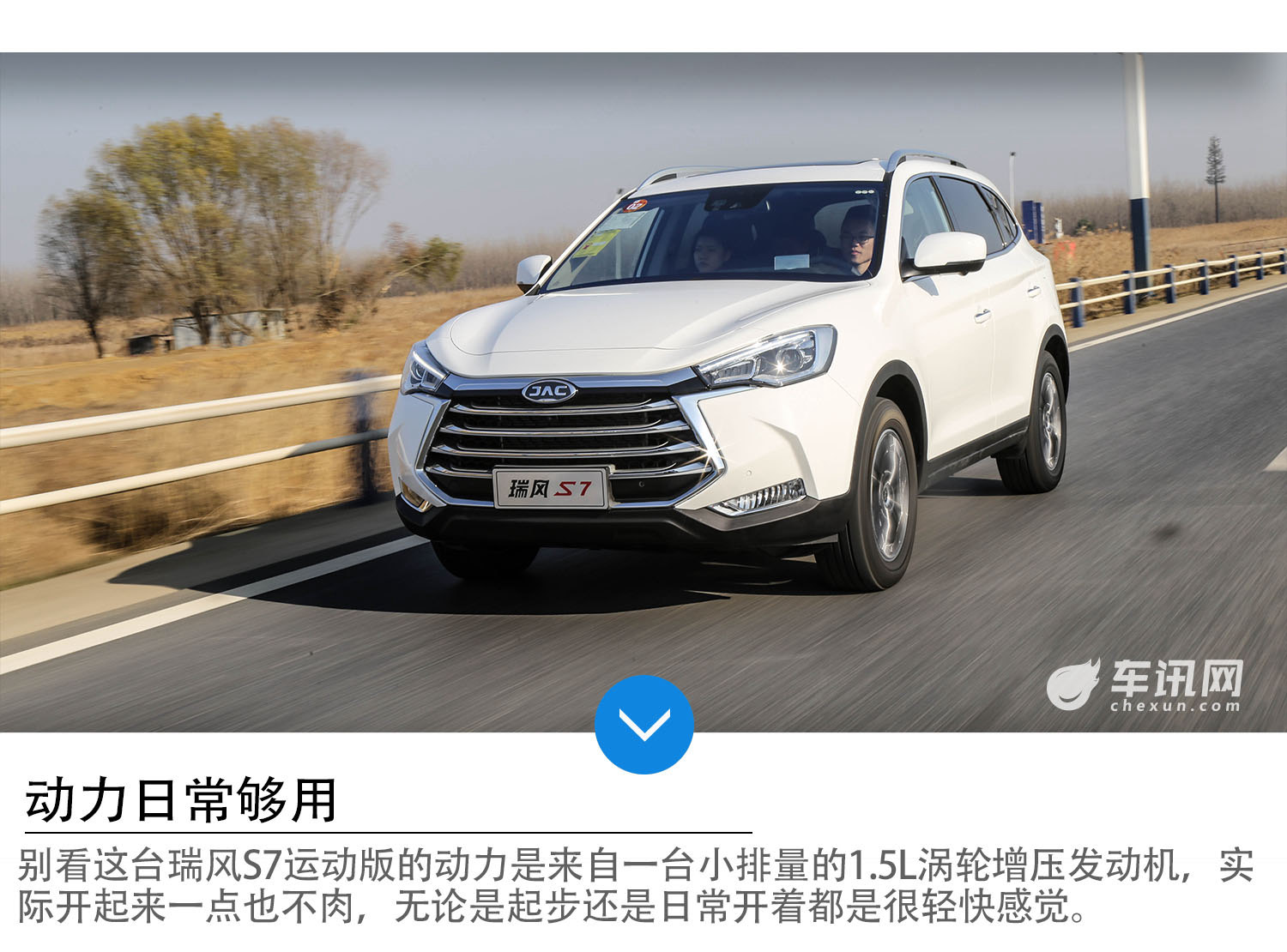 安全更实用的SUV 试驾江淮瑞风S7运动版