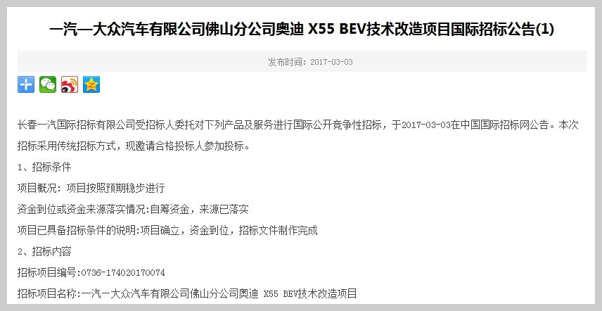 一汽-大众奥迪Q2L下线照曝光 或明年上市