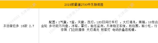 18款中东版丰田霸道2700 详细配置最新价格