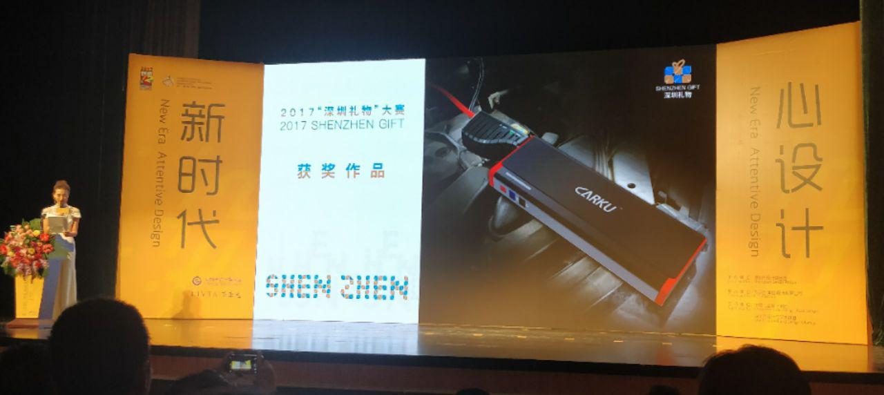 卡儿酷汽车启动电源获选“深圳礼物”称号