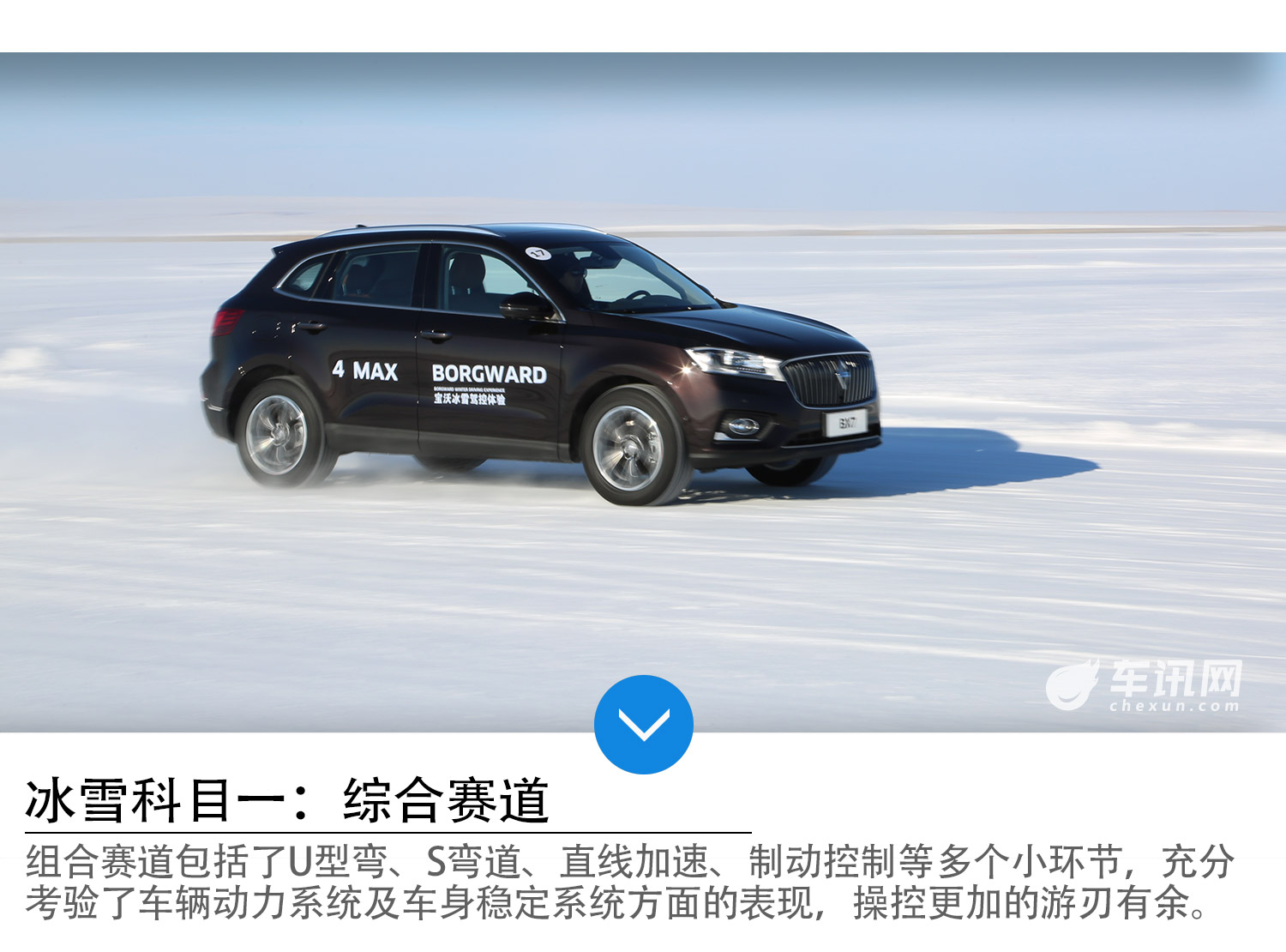 德国纯正品质 体验冰上华尔兹宝沃全系试驾