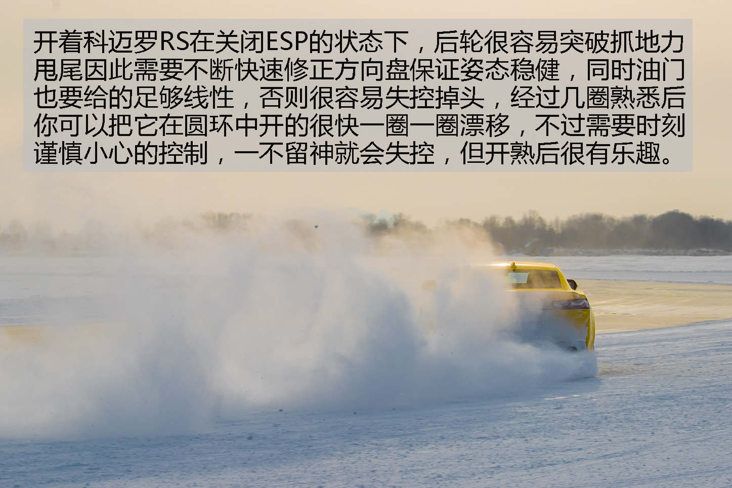 雪佛兰全功能车系 东北五大连池冰雪试驾