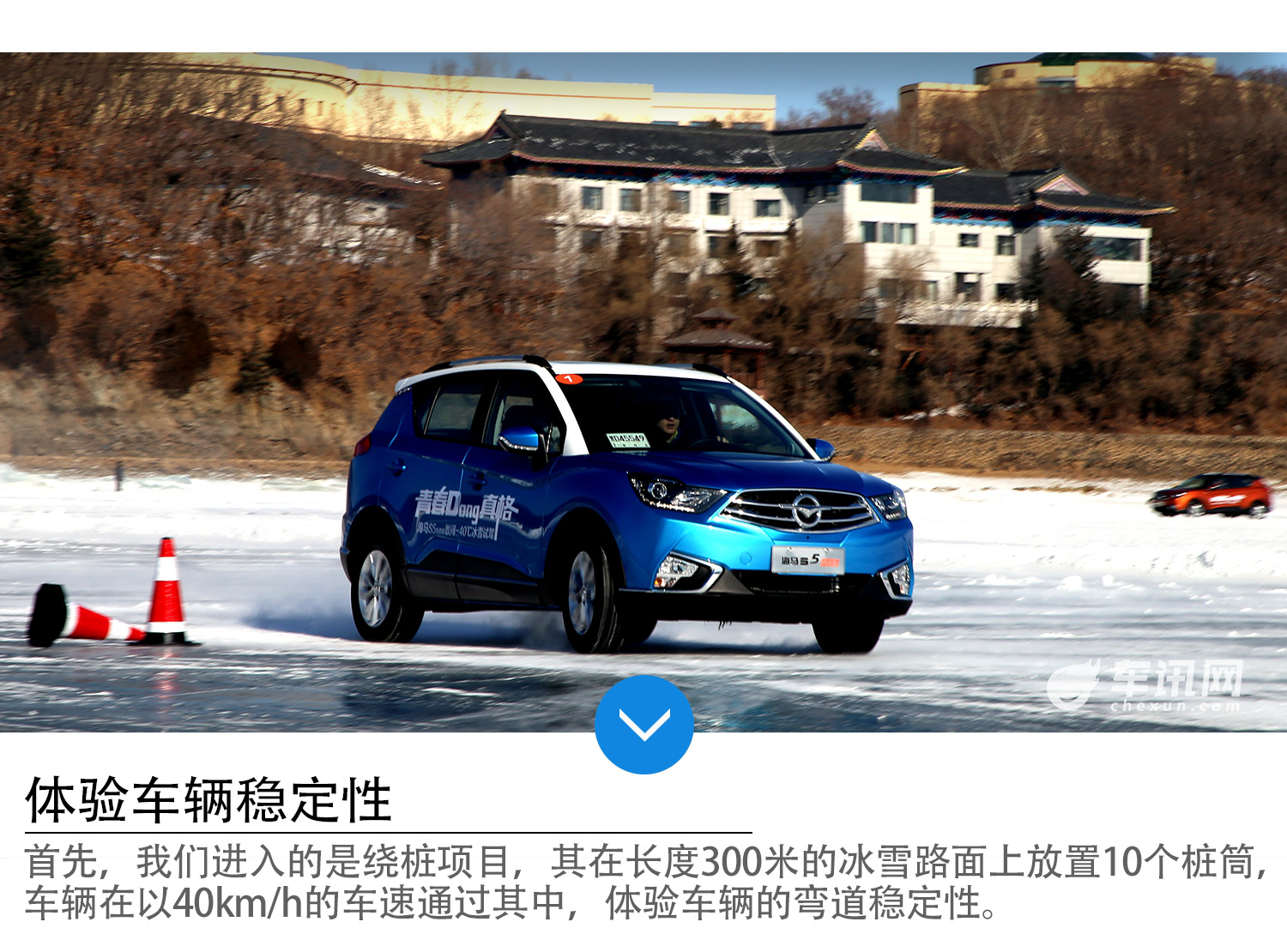 为了更好而努力 海马S5青春版冰雪试驾 