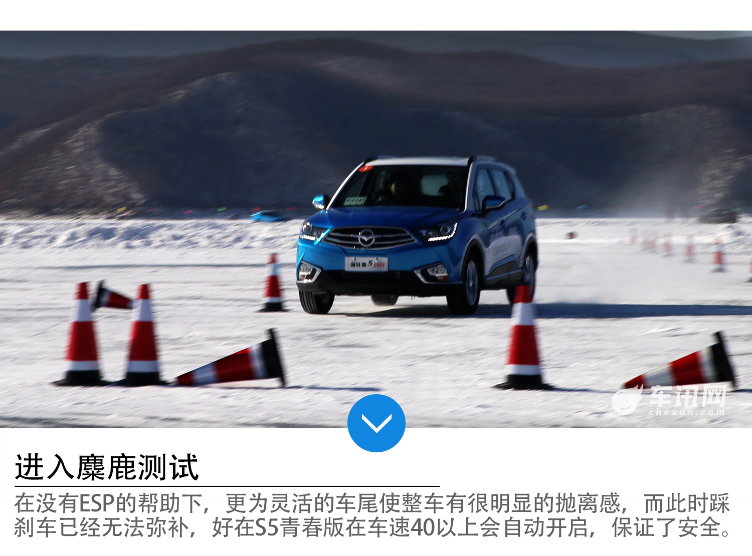 为了更好而努力 海马S5青春版冰雪试驾 
