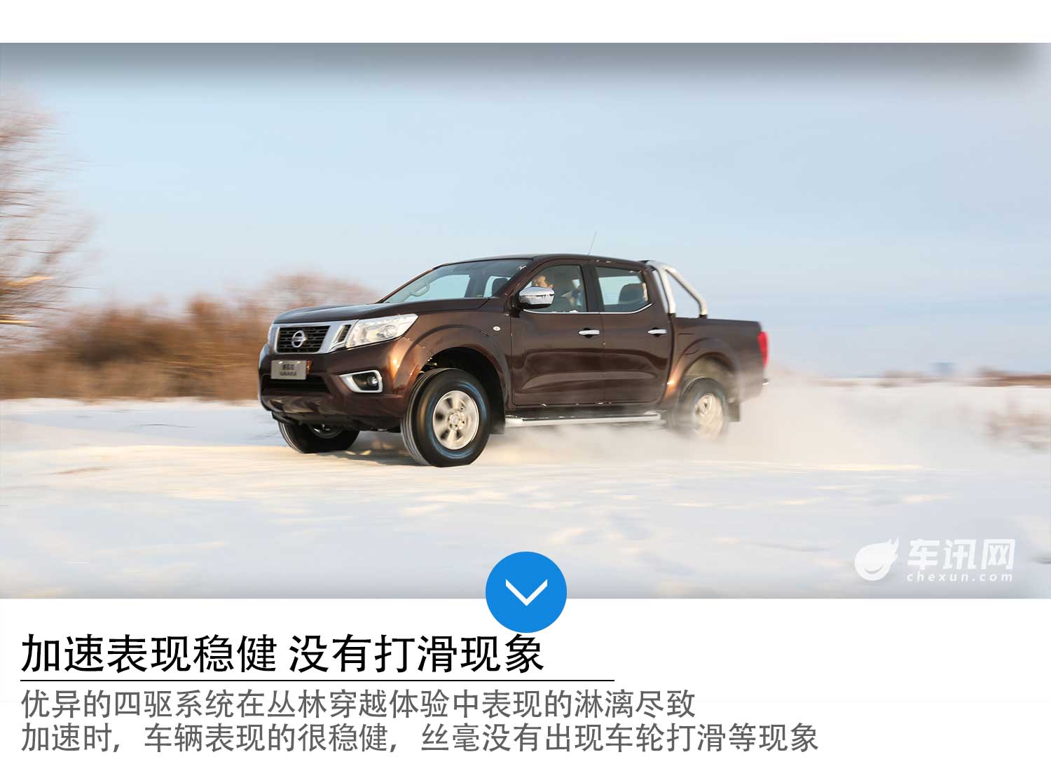 极寒地带的冰雪体验 试驾郑州日产纳瓦拉