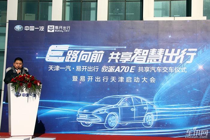 天津一汽携易开出行推骏派A70E共享汽车