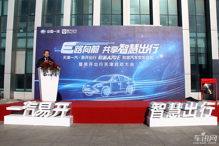 天津一汽携易开出行推骏派A70E共享汽车