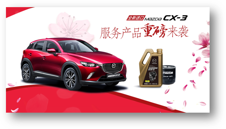 新年有新意 3.8节长安马自达多项福利送不停