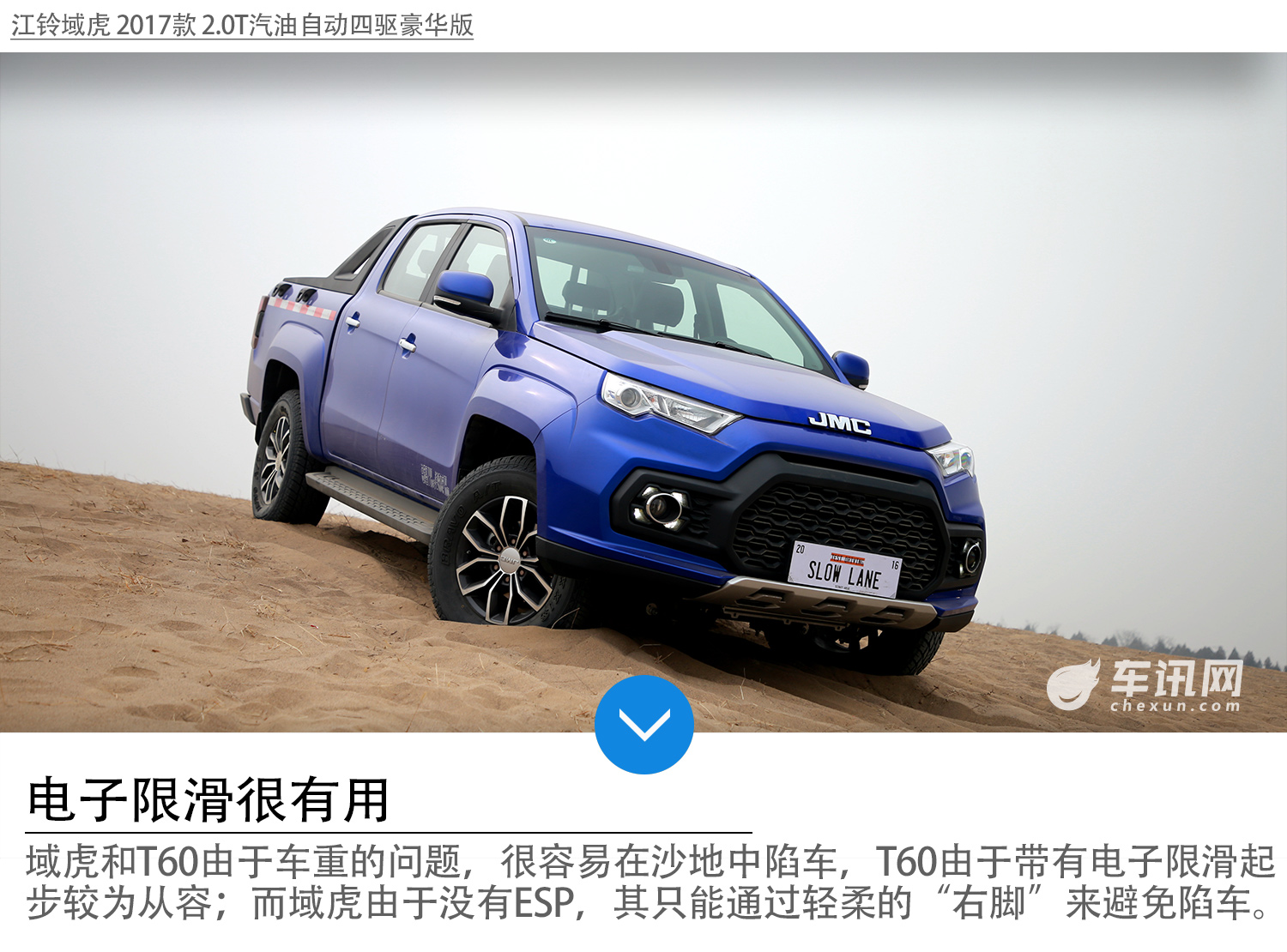 动力&四驱争先赛 上汽大通T60 VS 江铃域虎
