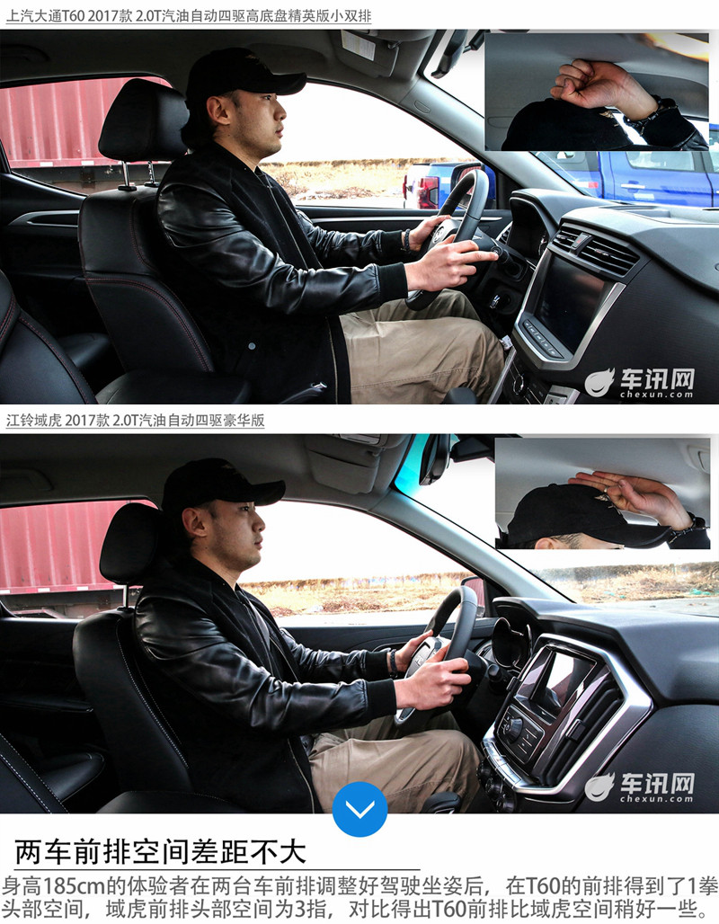 新晋型男or时尚老炮 上汽大通T60or江铃域虎