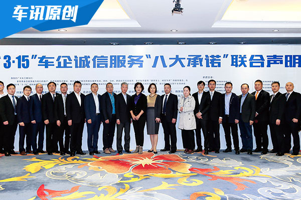 “3•15”前 ，22家车企一起搞什么事情？