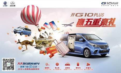 黑科技来袭：霸屏两会的G10 PLUS实力抢镜