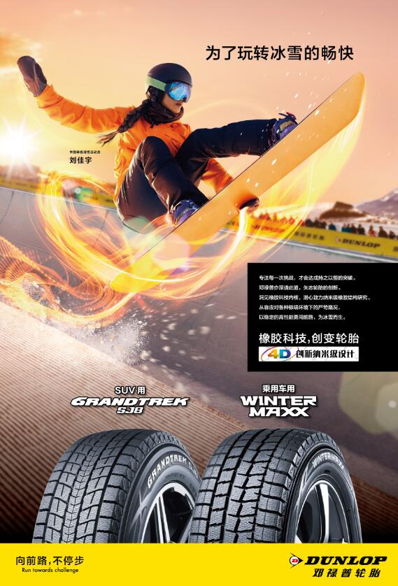 不惧挑战超越自我 邓禄普续约四位运动员