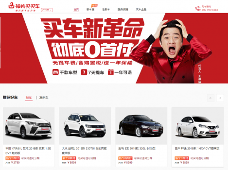 春意盎然 神州买买车0首付迎春献礼