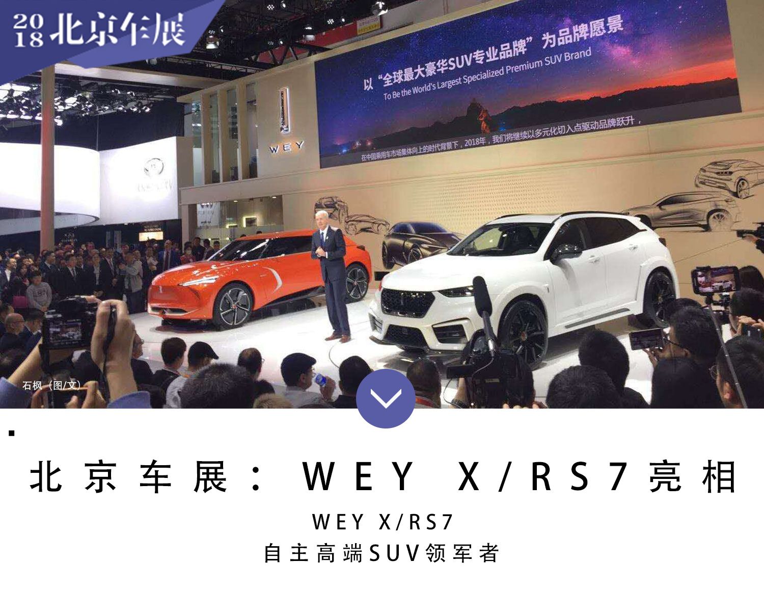 WEY携手旗下7款高端SUV车型亮相北京车展