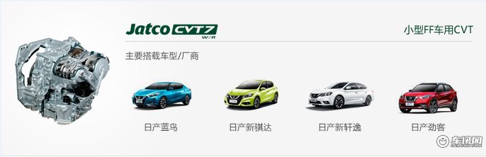 加特可又添新成员 Mild HYBRID中混CVT亮相