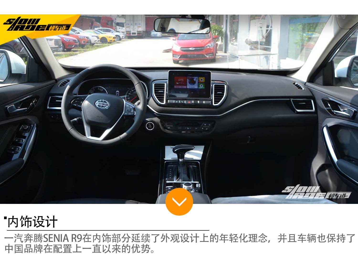 一汽奔腾R9内饰