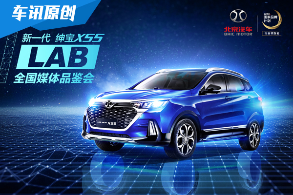 三大核心卖点 新一代绅宝X55将于9月上市