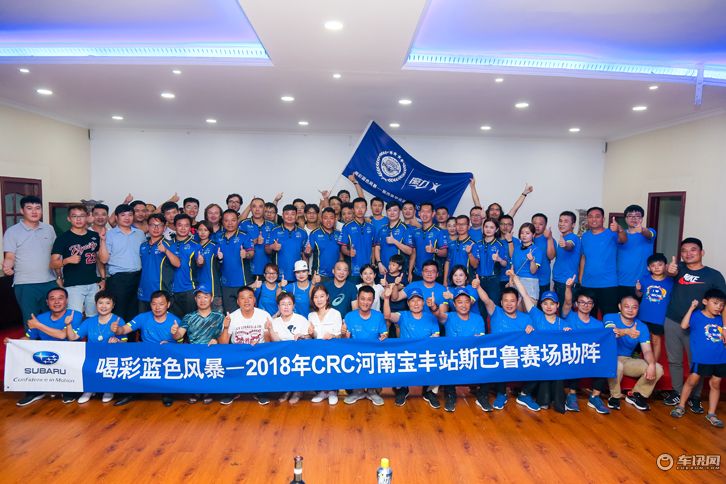 斯巴鲁CRC宝丰站再获大满贯 冲击年度总冠军