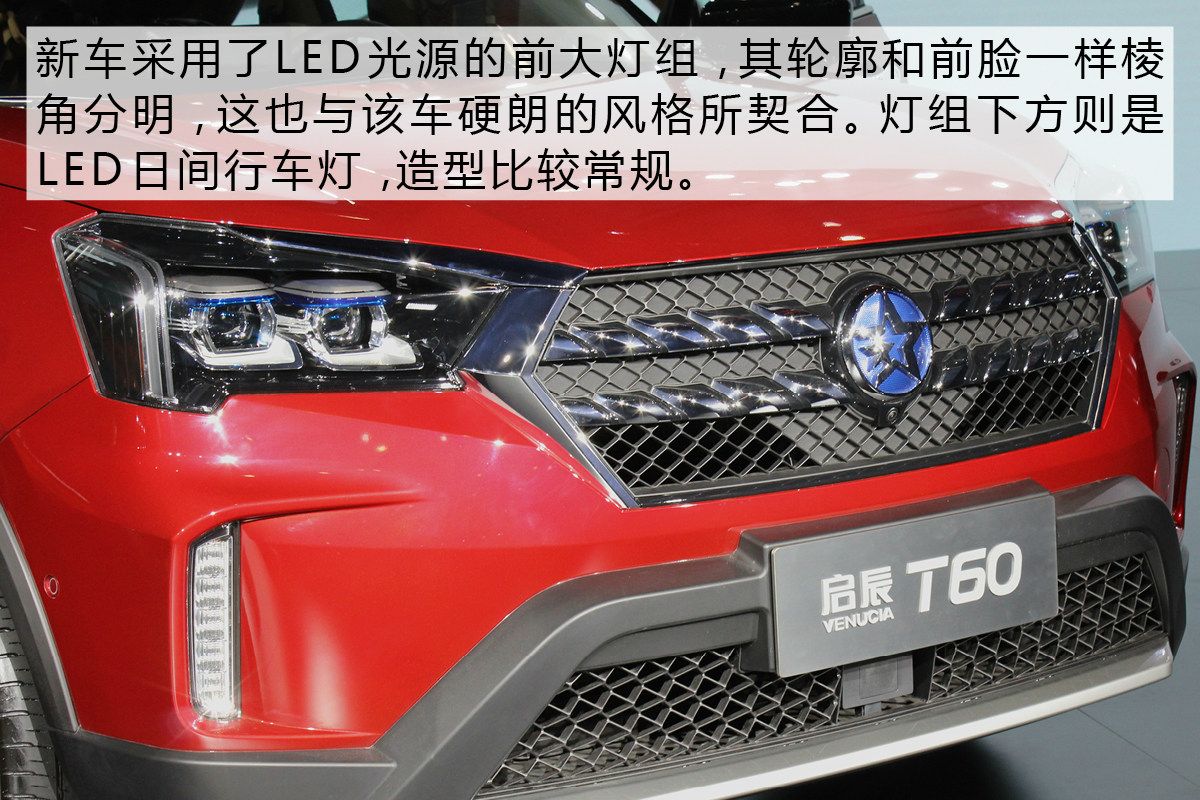 外观有特点/内部有内涵 东风启辰T60实拍