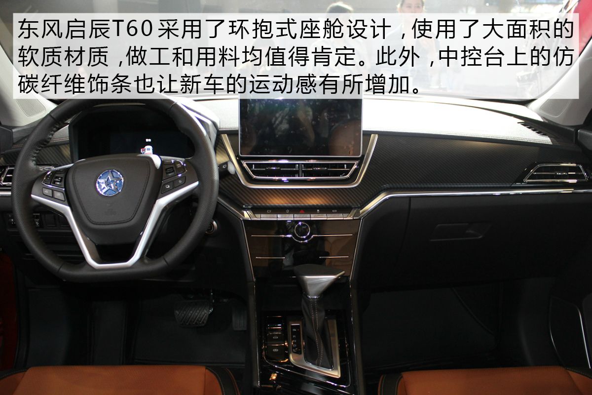 外观有特点/内部有内涵 东风启辰T60实拍