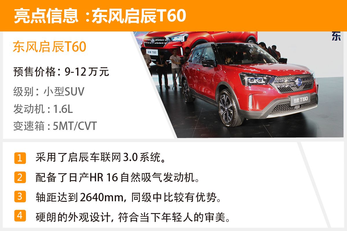 外观有特点/内部有内涵 东风启辰T60实拍