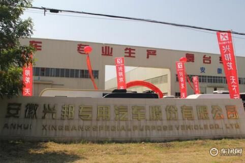 兴邦专用汽车周年庆典暨新产品发布会