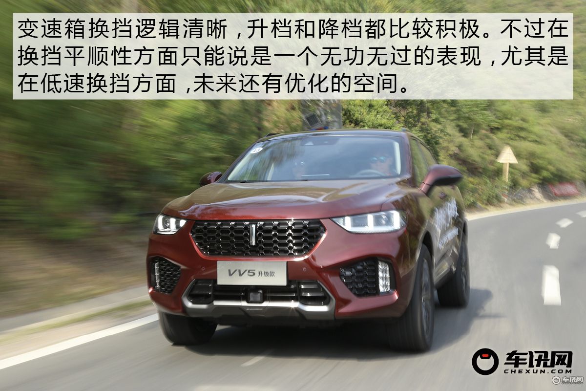 智能驾驶／车载网联 试驾WEY VV5升级款