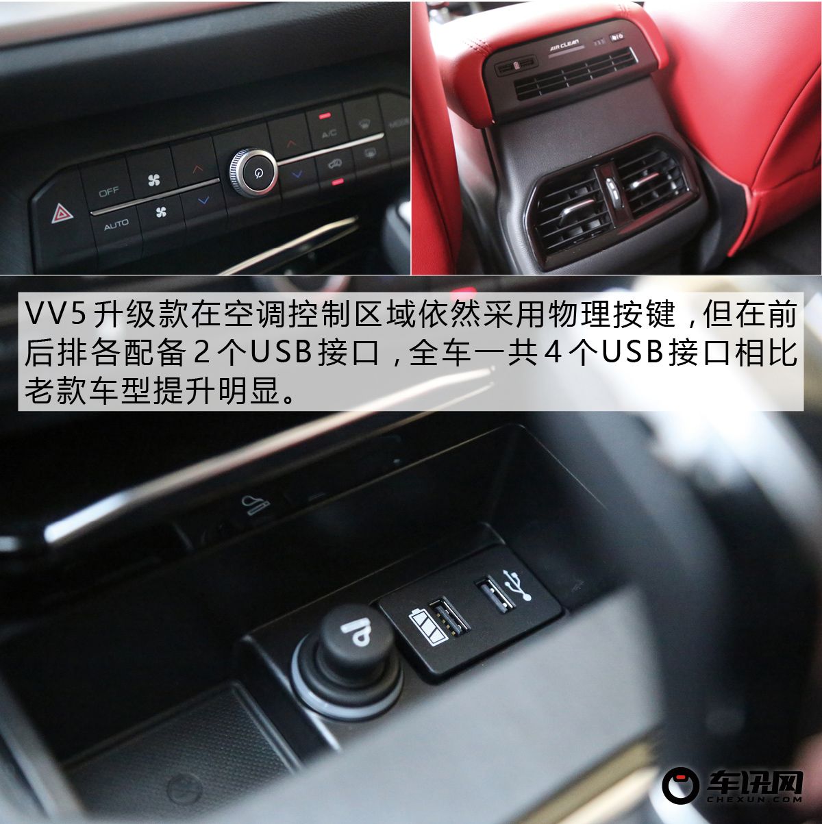 智能驾驶／车载网联 试驾WEY VV5升级款