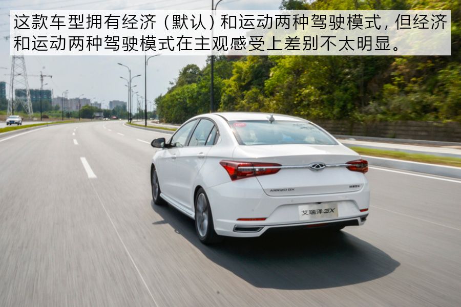 这回终于对味儿了！ 试驾体验奇瑞艾瑞泽GX