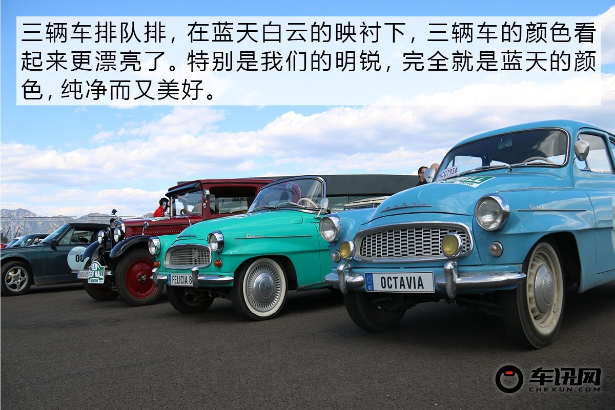 年轻的心不会变老 记斯柯达老爷车拉力赛