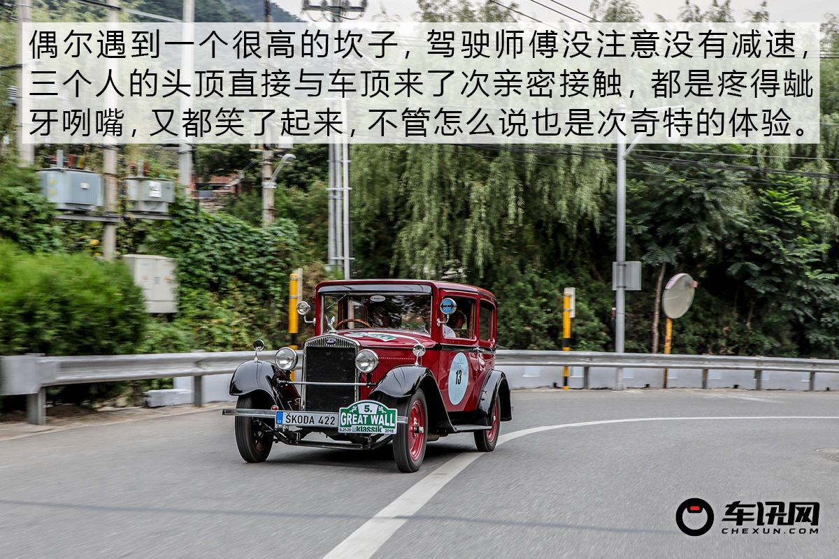 年轻的心不会变老 记斯柯达老爷车拉力赛