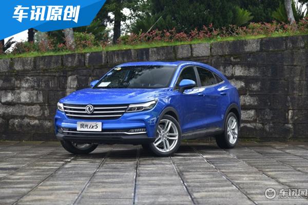 东风风光ix5预售开启 预售价格11.98万元起