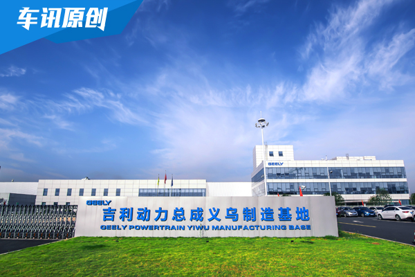 工欲善其事必先利其器 访吉利动力义乌基地