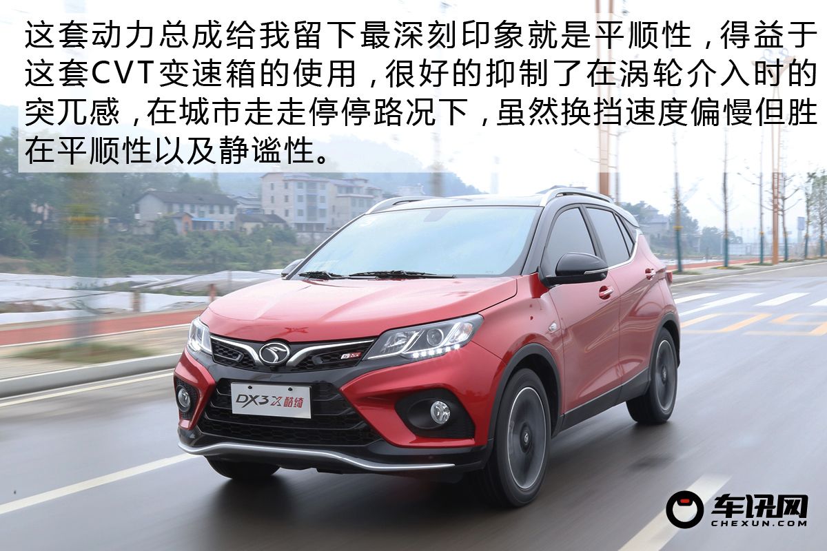 细节提升决定成败 试驾东南全新DX3X酷绮