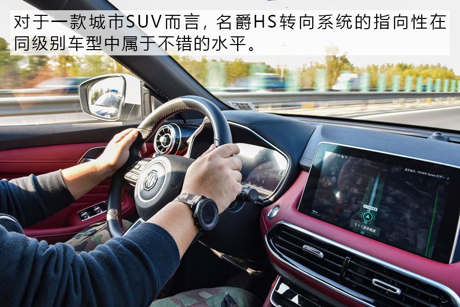 表现游刃有余 体验上汽名爵HS城市日常驾驶
