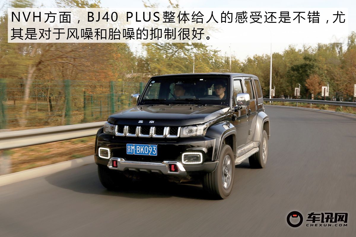 越野代步两不误 北汽BJ40 PLUS性能测试