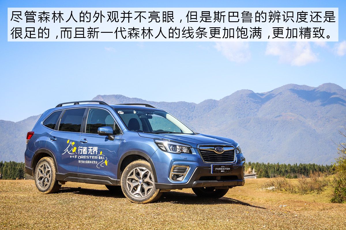 技术宅的自我修养 试新一代斯巴鲁森林人