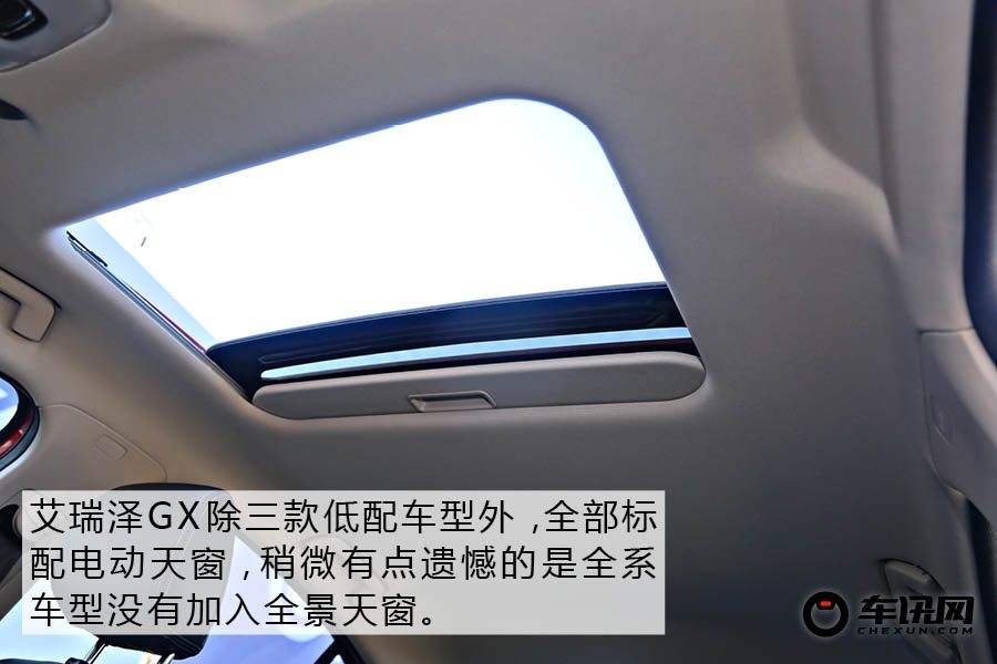 兼顾年轻与科技 体验奇瑞艾瑞泽GX      