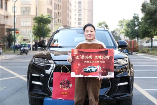大乘汽车全面启动车主“暖冬行动”     