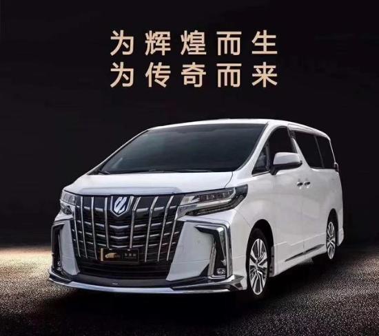 丰田埃尔法改装墨麟版商务车全系超值特惠]
