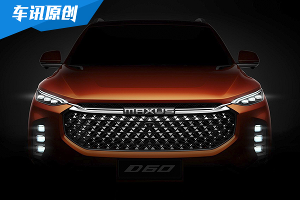 上汽大通推全新中型SUV 或今年三季度上市