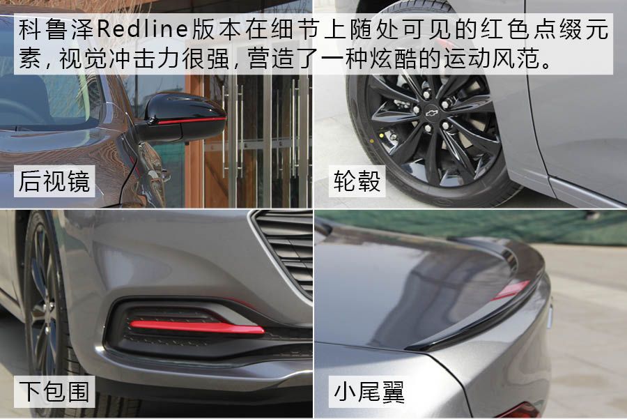 引领年轻潮流 雪佛兰科鲁泽双子星静态体验