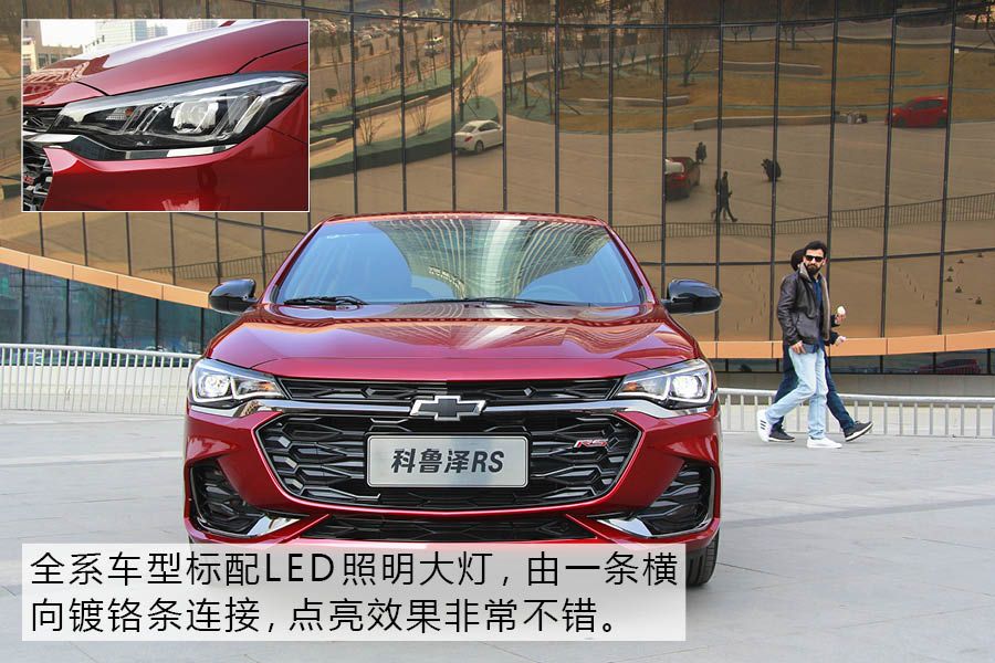 引领年轻潮流 雪佛兰科鲁泽双子星静态体验