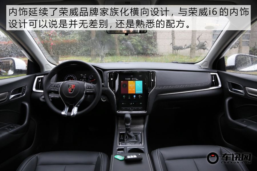 携六大PLUS升级而来 实拍荣威i6 PLUS   