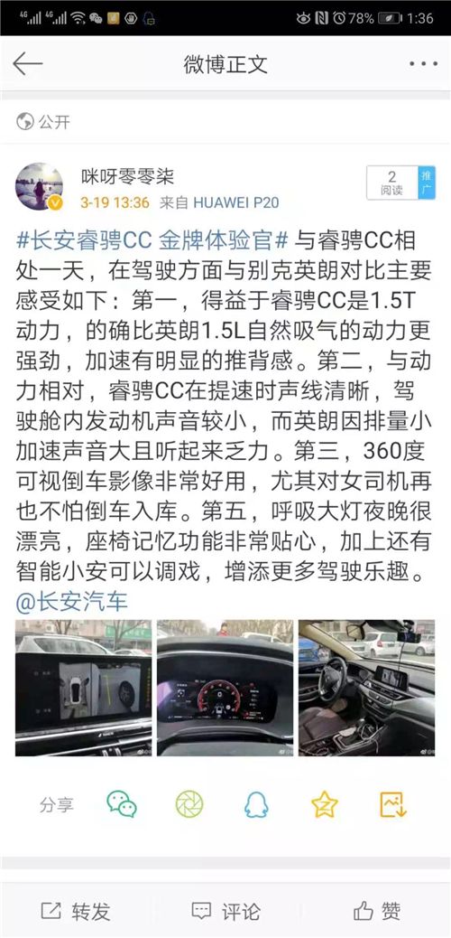金牌体验官活动落幕，合资车主评价睿骋CC