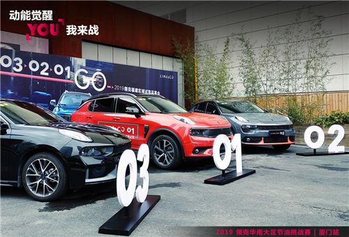 领克福建区域试驾品鉴会—厦门站 圆满收官