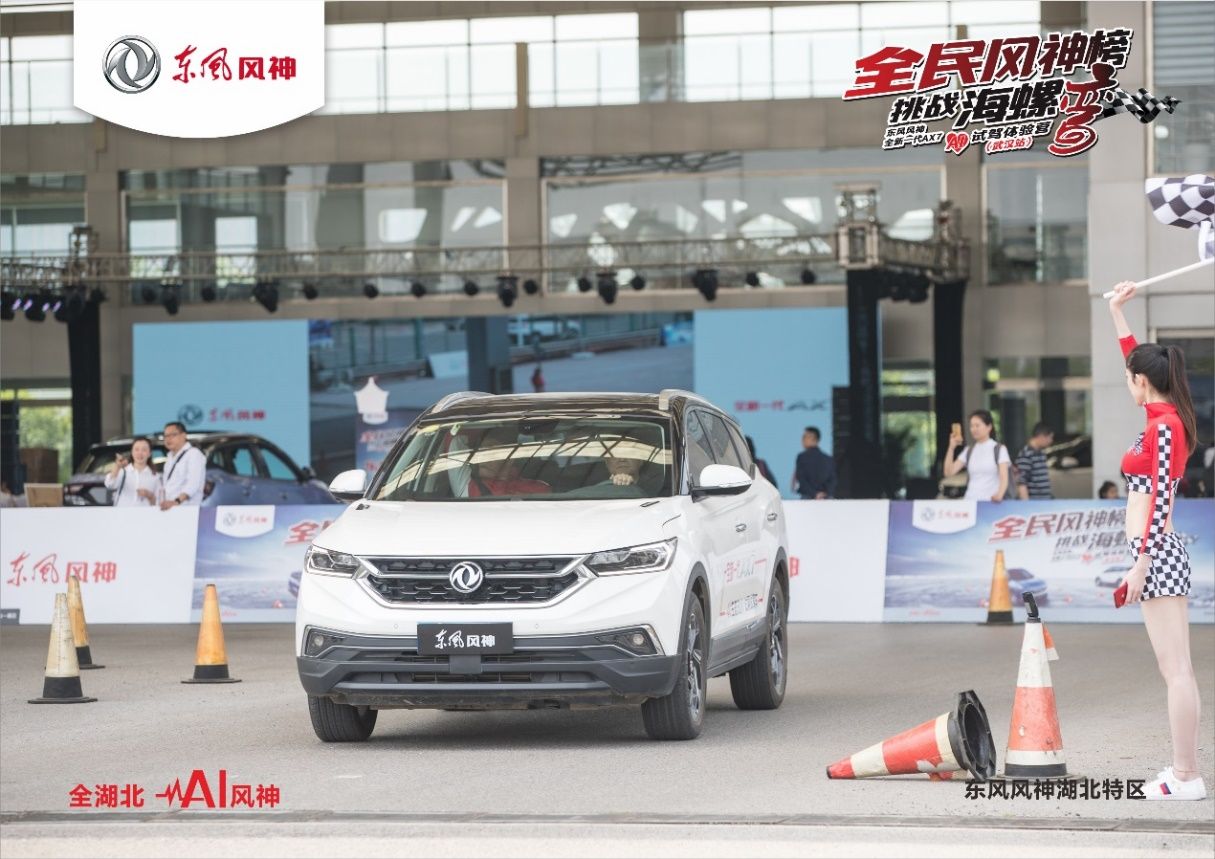 东风风神全新AX7 AI试驾体验营武汉站落幕