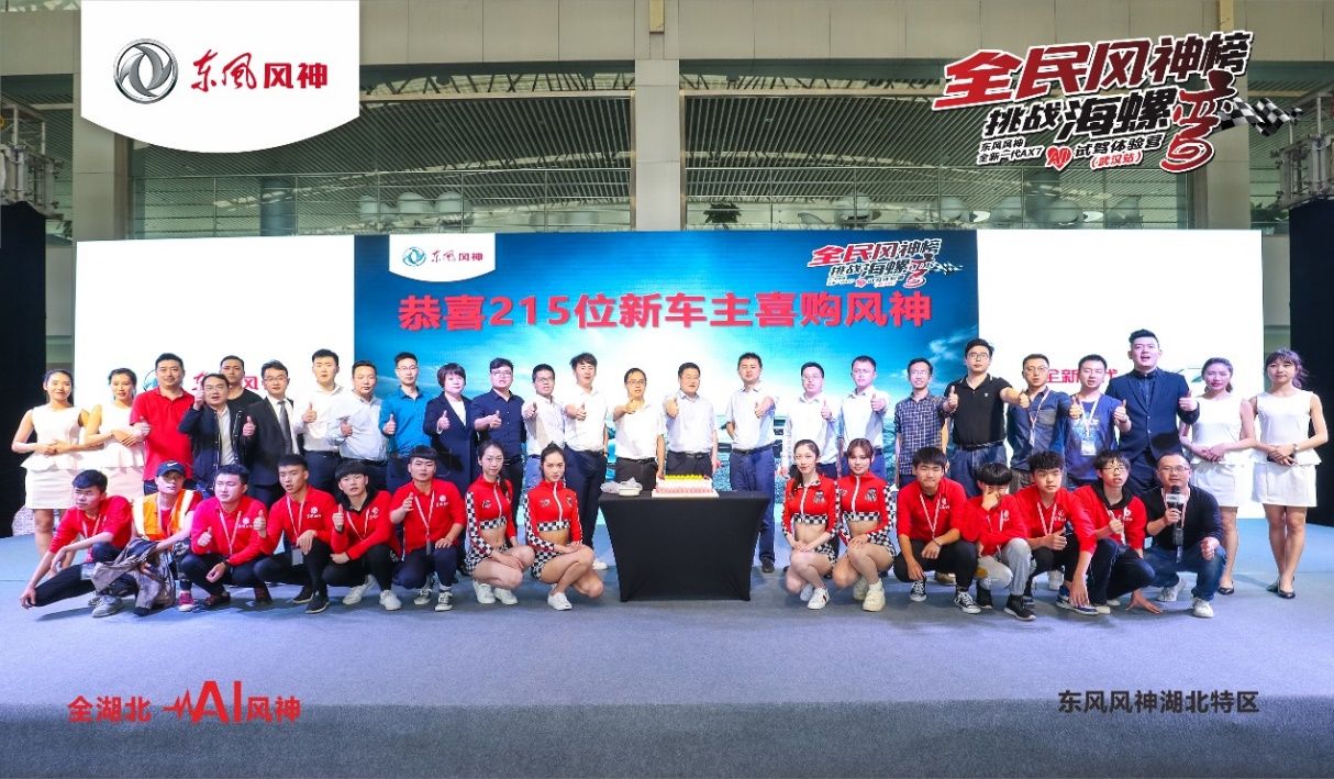 东风风神全新AX7 AI试驾体验营武汉站落幕